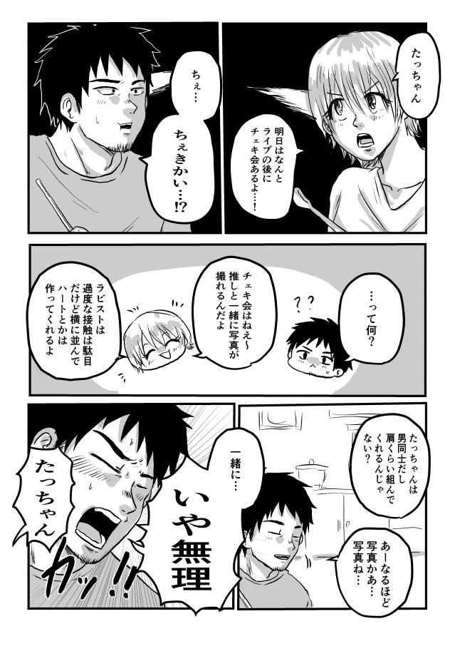 推しのいる暮らし - 第4話 - Page 1