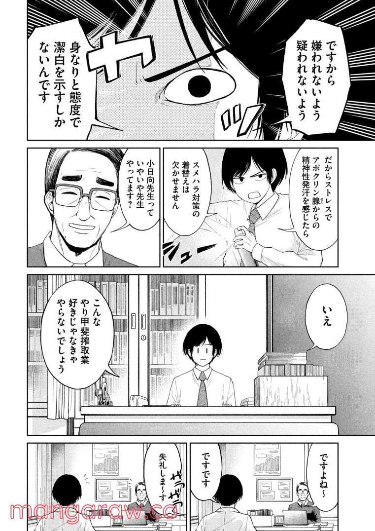 女子校のこひー先生 - 第1話 - Page 11