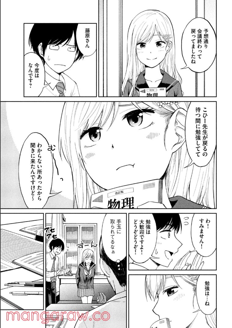 女子校のこひー先生 - 第1話 - Page 12