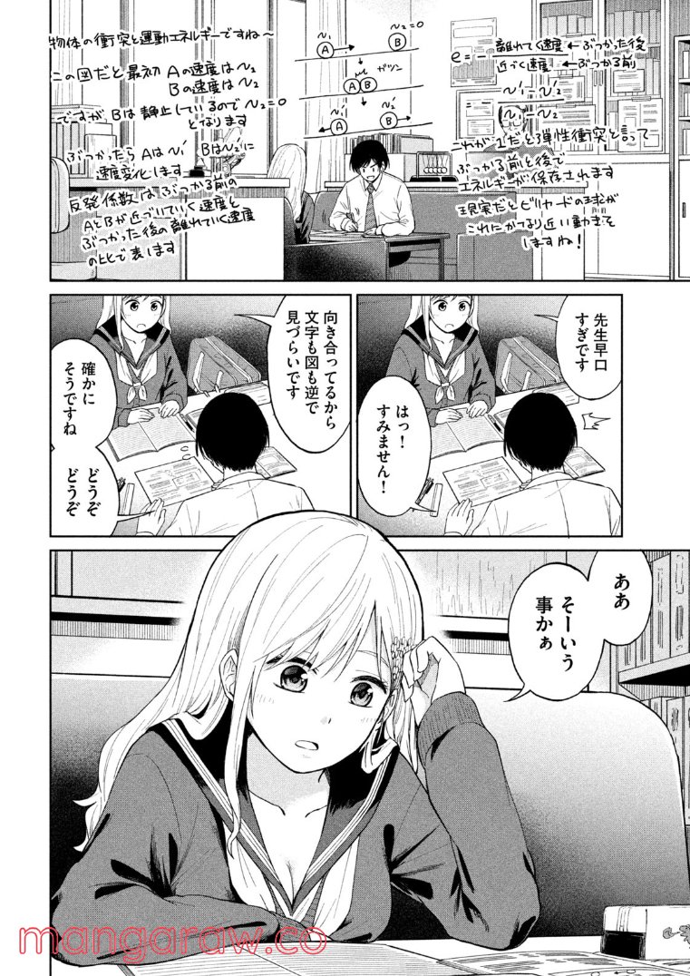 女子校のこひー先生 - 第1話 - Page 13