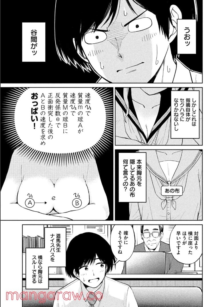 女子校のこひー先生 - 第1話 - Page 14