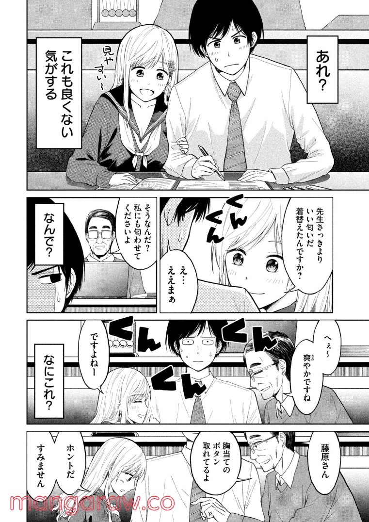 女子校のこひー先生 - 第1話 - Page 15