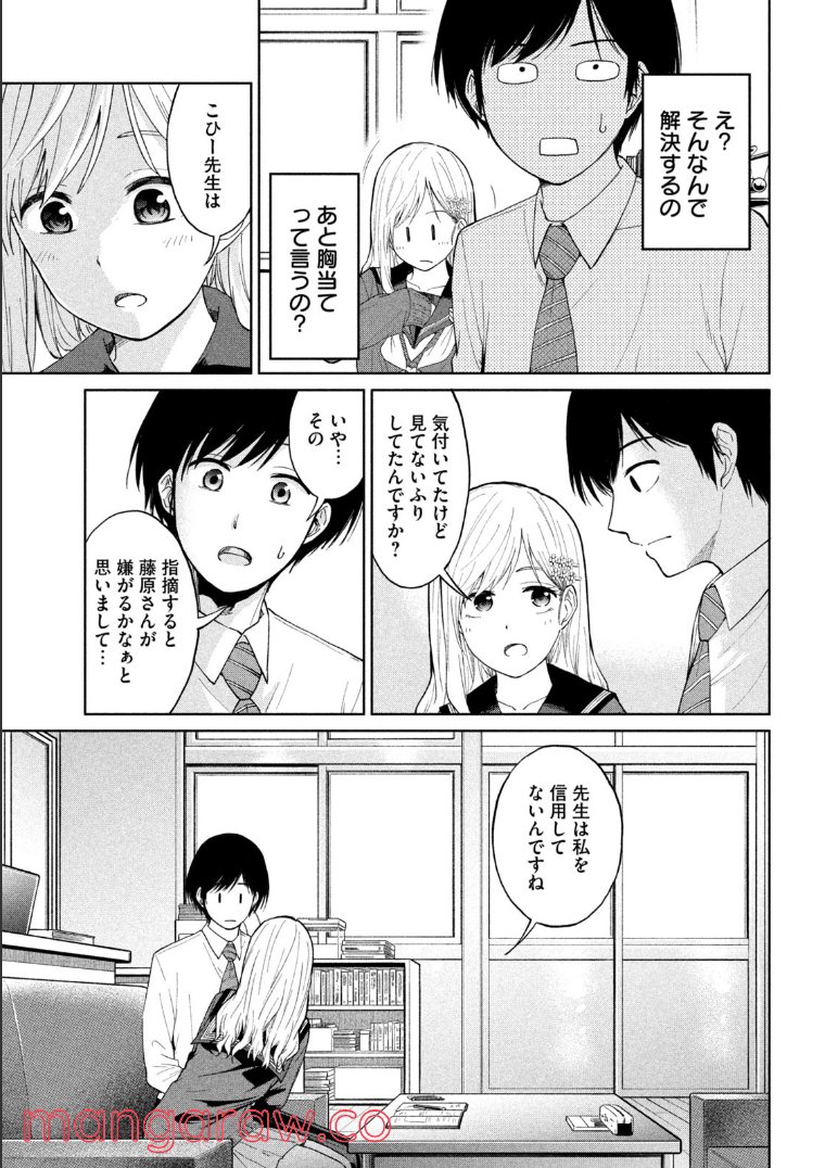 女子校のこひー先生 - 第1話 - Page 16