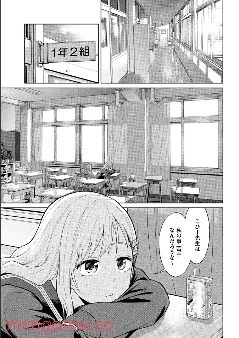 女子校のこひー先生 - 第1話 - Page 18