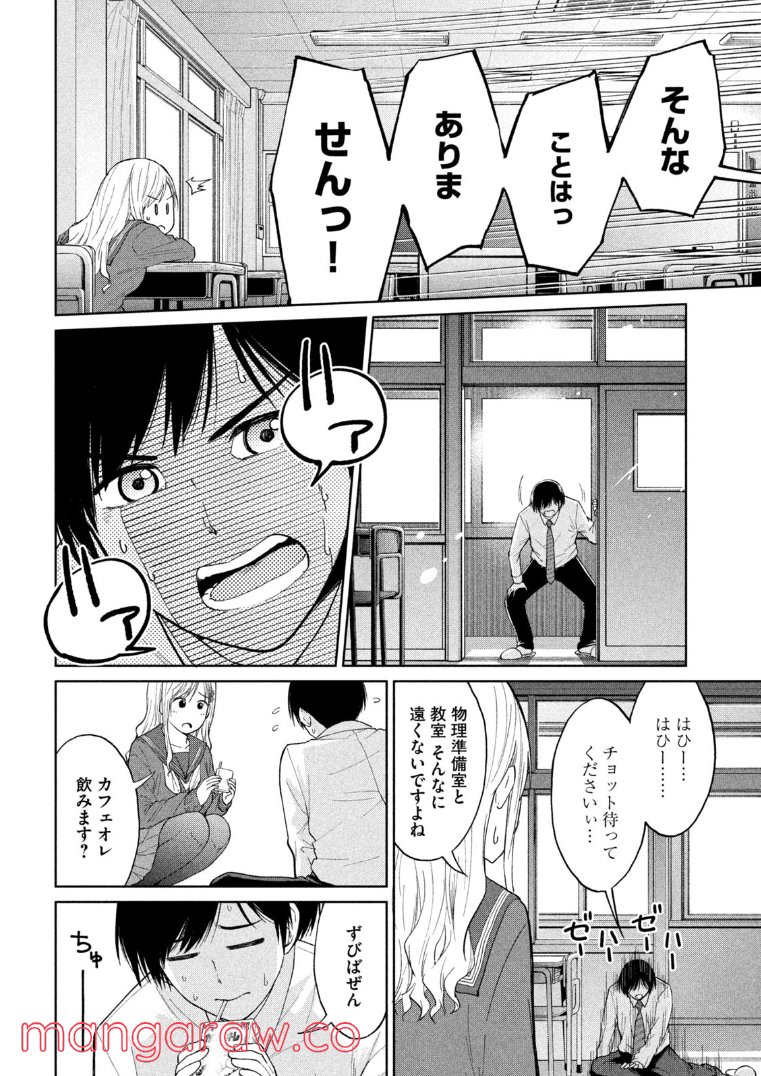 女子校のこひー先生 - 第1話 - Page 19