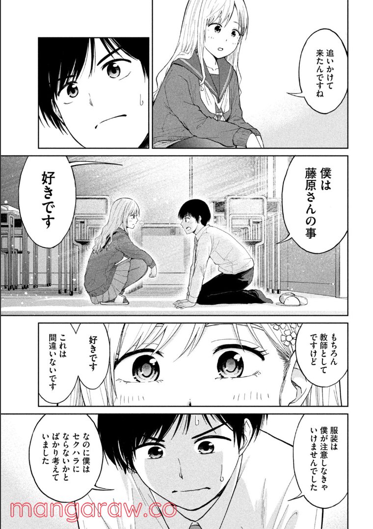 女子校のこひー先生 - 第1話 - Page 20