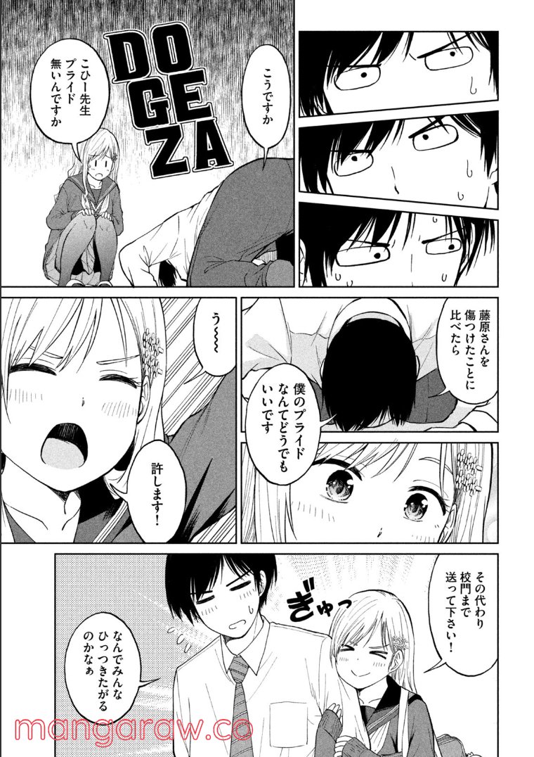 女子校のこひー先生 - 第1話 - Page 22