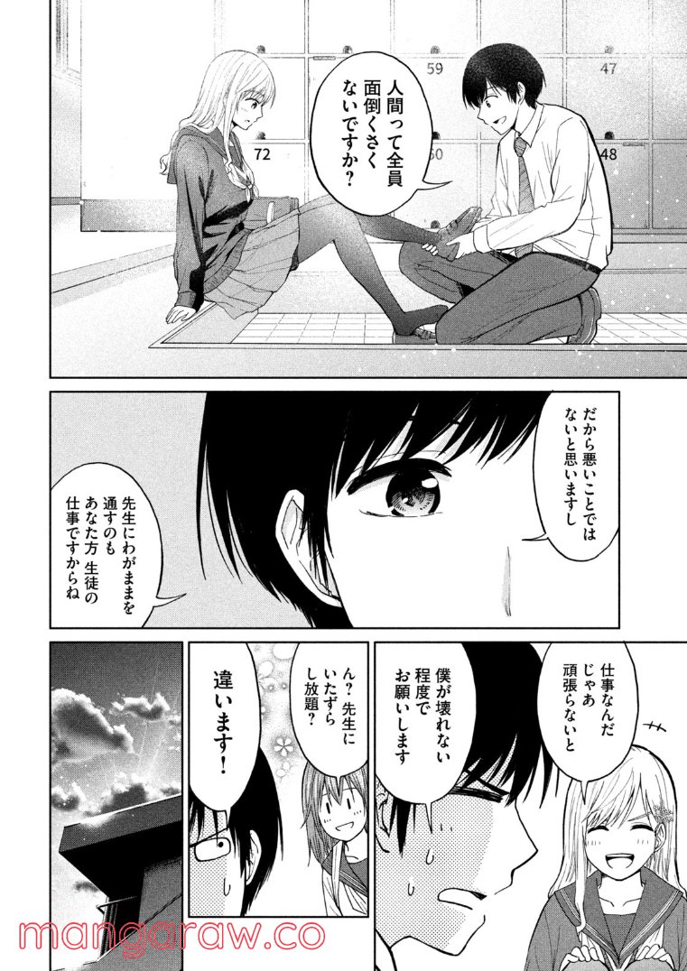 女子校のこひー先生 - 第1話 - Page 25