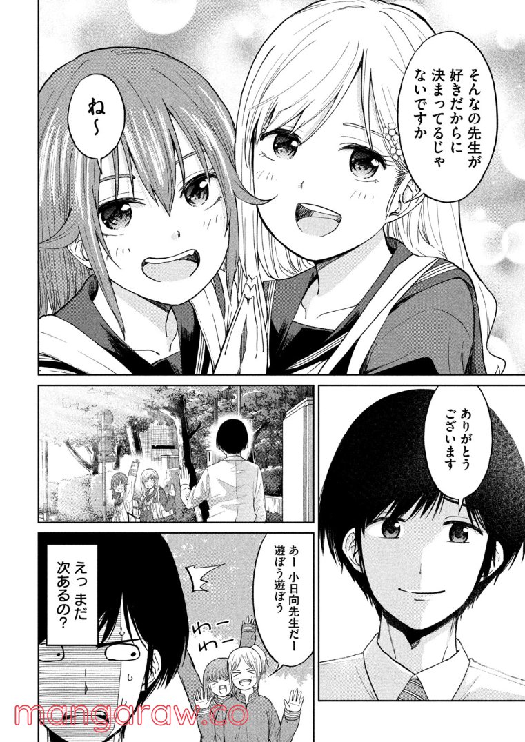 女子校のこひー先生 - 第1話 - Page 27