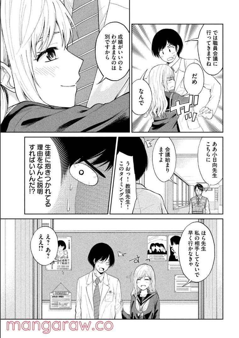 女子校のこひー先生 - 第1話 - Page 6