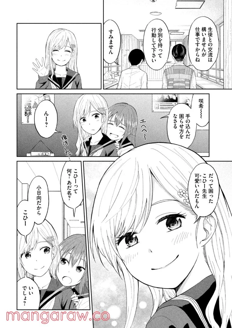 女子校のこひー先生 - 第1話 - Page 7