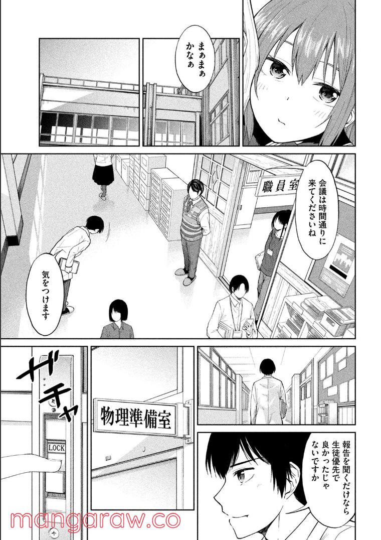 女子校のこひー先生 - 第1話 - Page 8