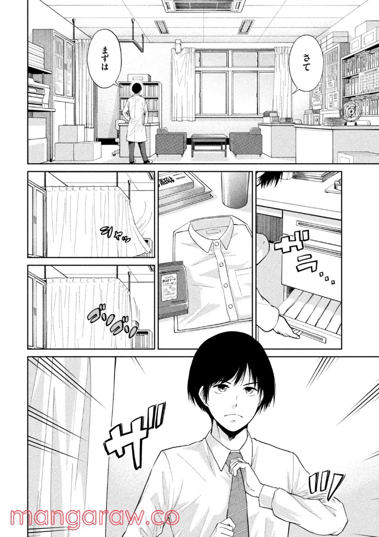 女子校のこひー先生 - 第1話 - Page 9