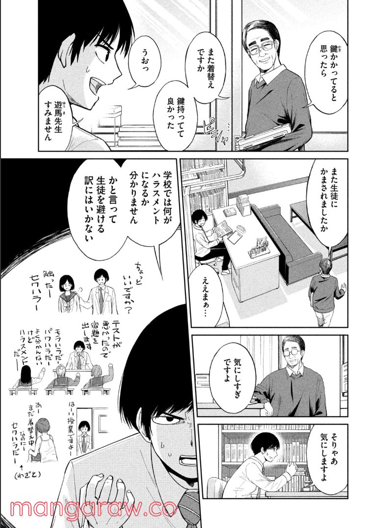 女子校のこひー先生 - 第1話 - Page 10