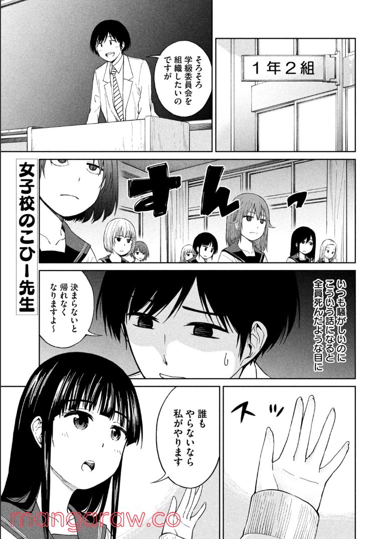 女子校のこひー先生 - 第3話 - Page 1