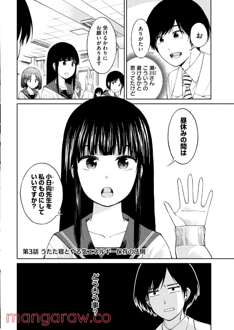 女子校のこひー先生 - 第3話 - Page 2