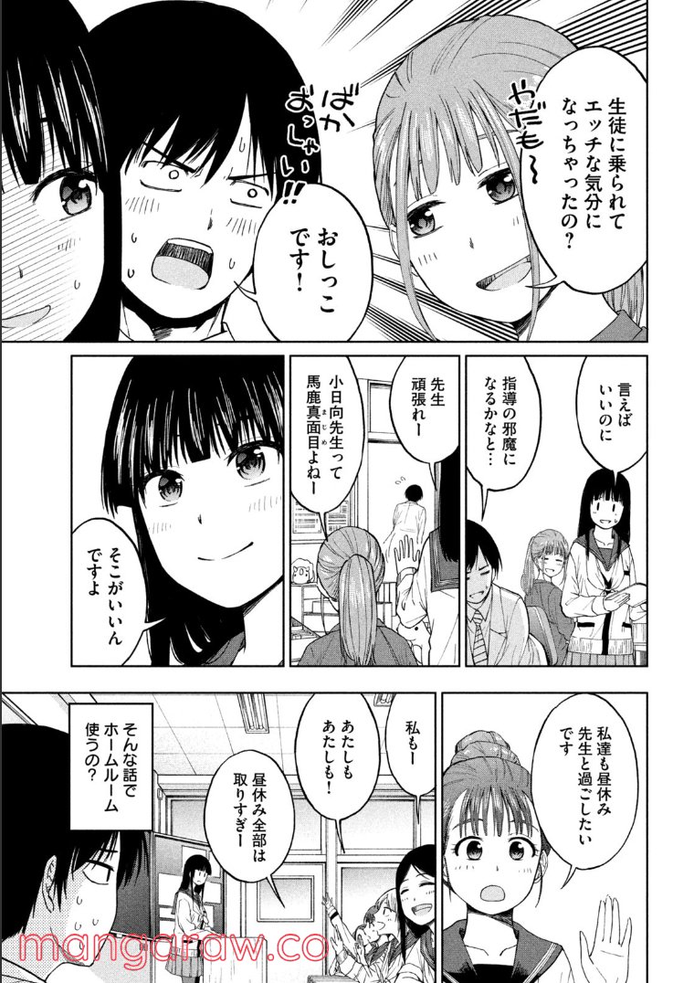 女子校のこひー先生 - 第3話 - Page 11