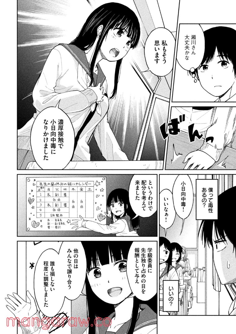 女子校のこひー先生 - 第3話 - Page 12