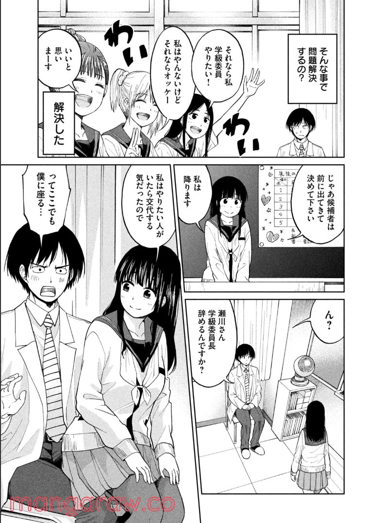 女子校のこひー先生 - 第3話 - Page 13