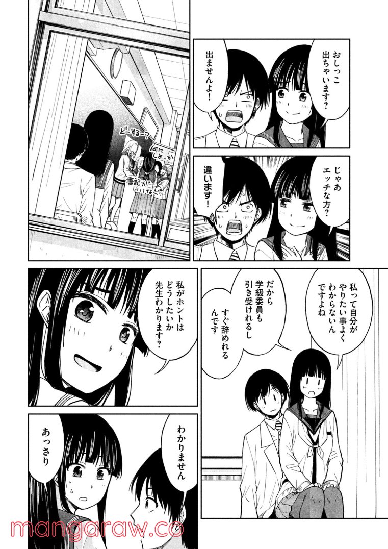 女子校のこひー先生 - 第3話 - Page 14