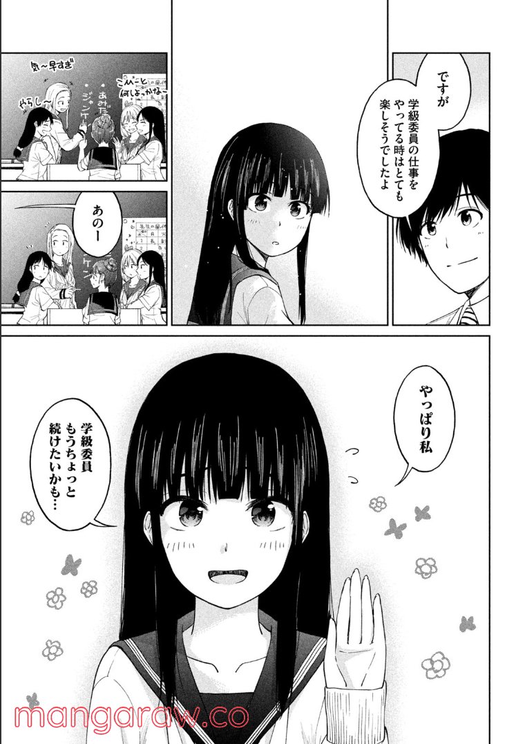 女子校のこひー先生 - 第3話 - Page 15