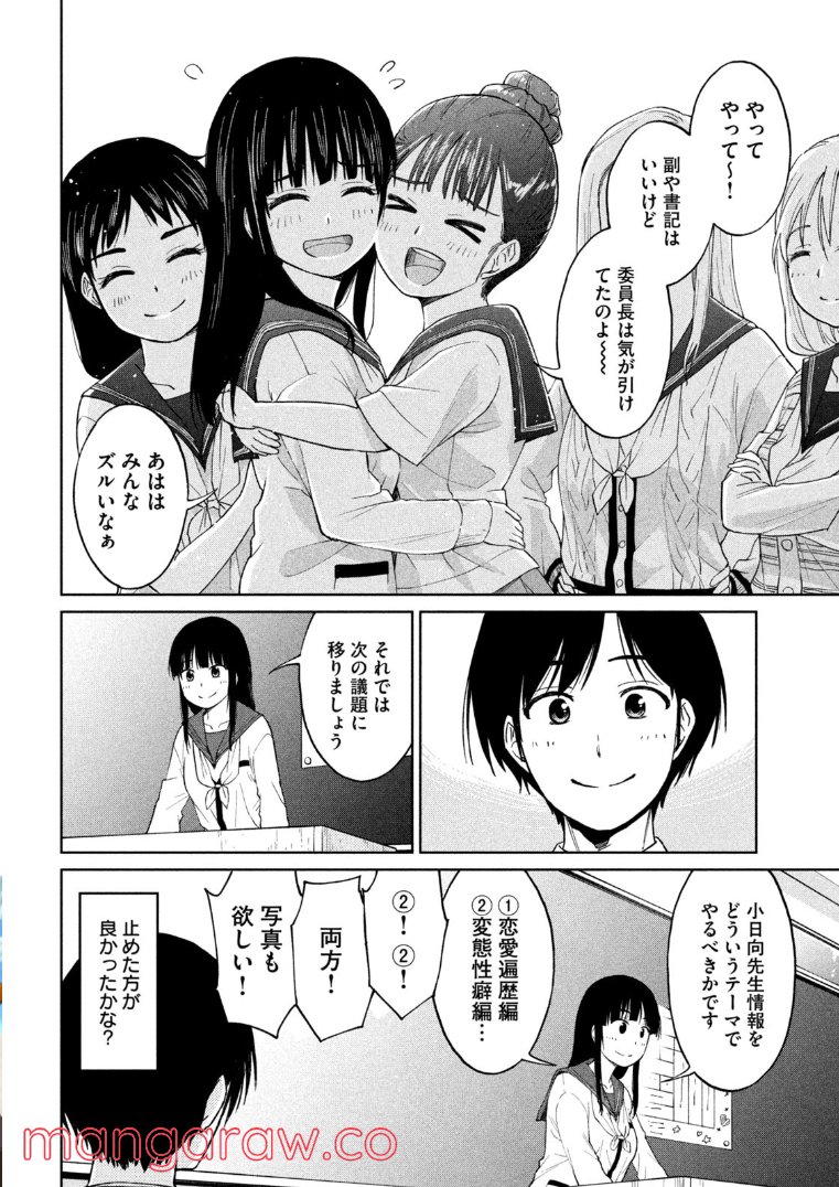 女子校のこひー先生 - 第3話 - Page 16