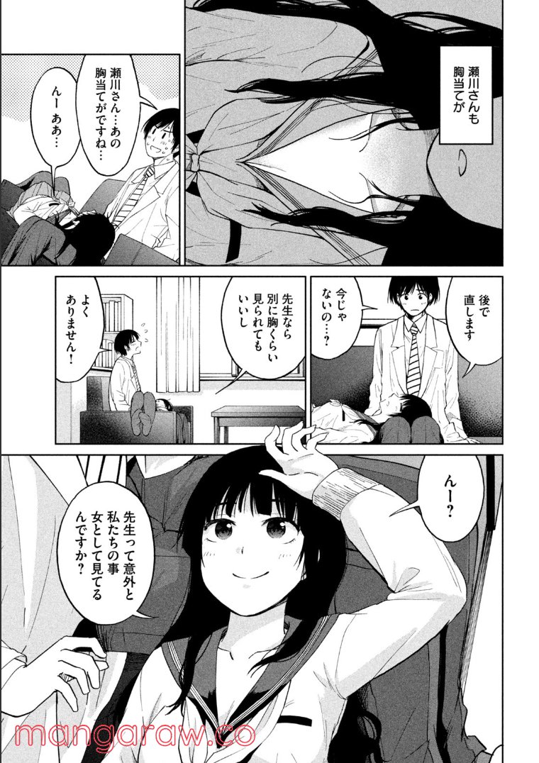 女子校のこひー先生 - 第3話 - Page 5