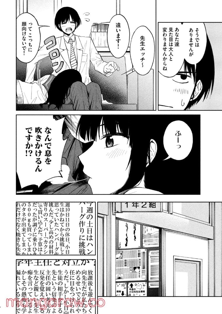 女子校のこひー先生 - 第3話 - Page 6