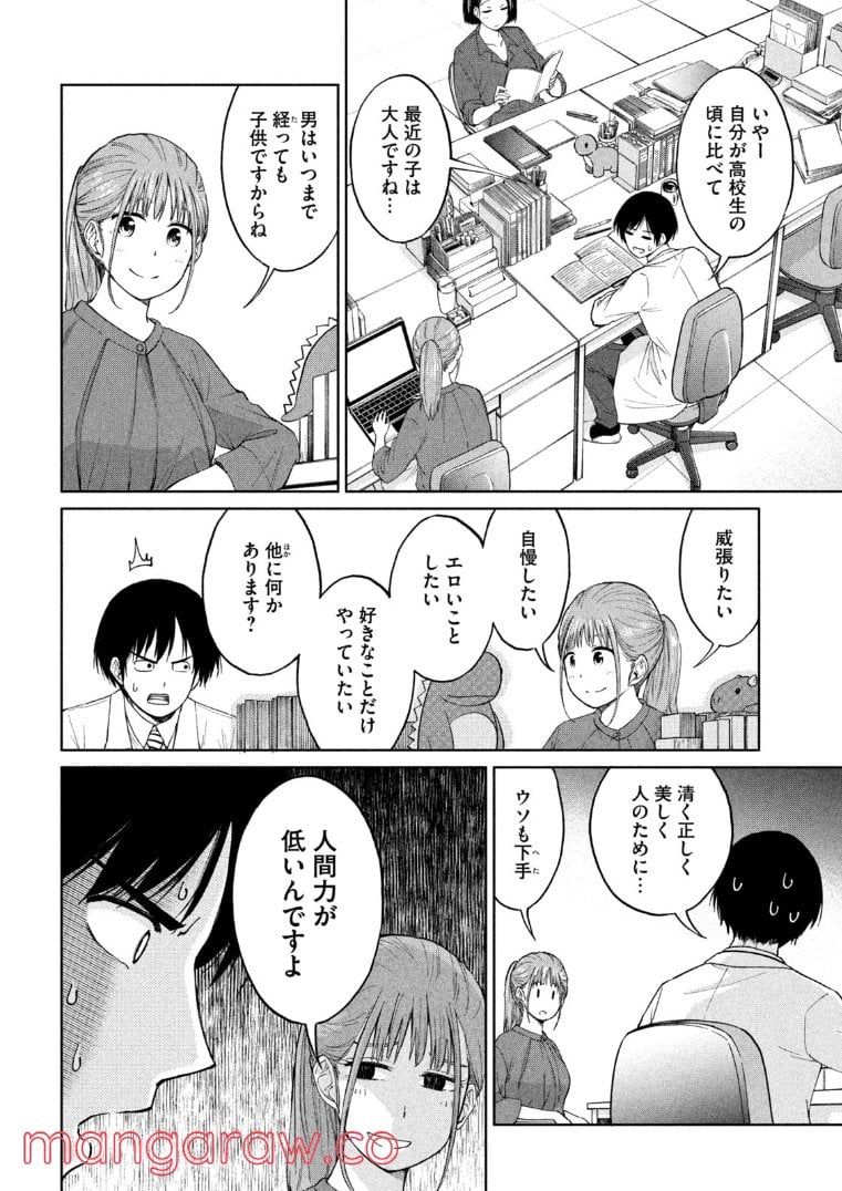 女子校のこひー先生 - 第3話 - Page 8