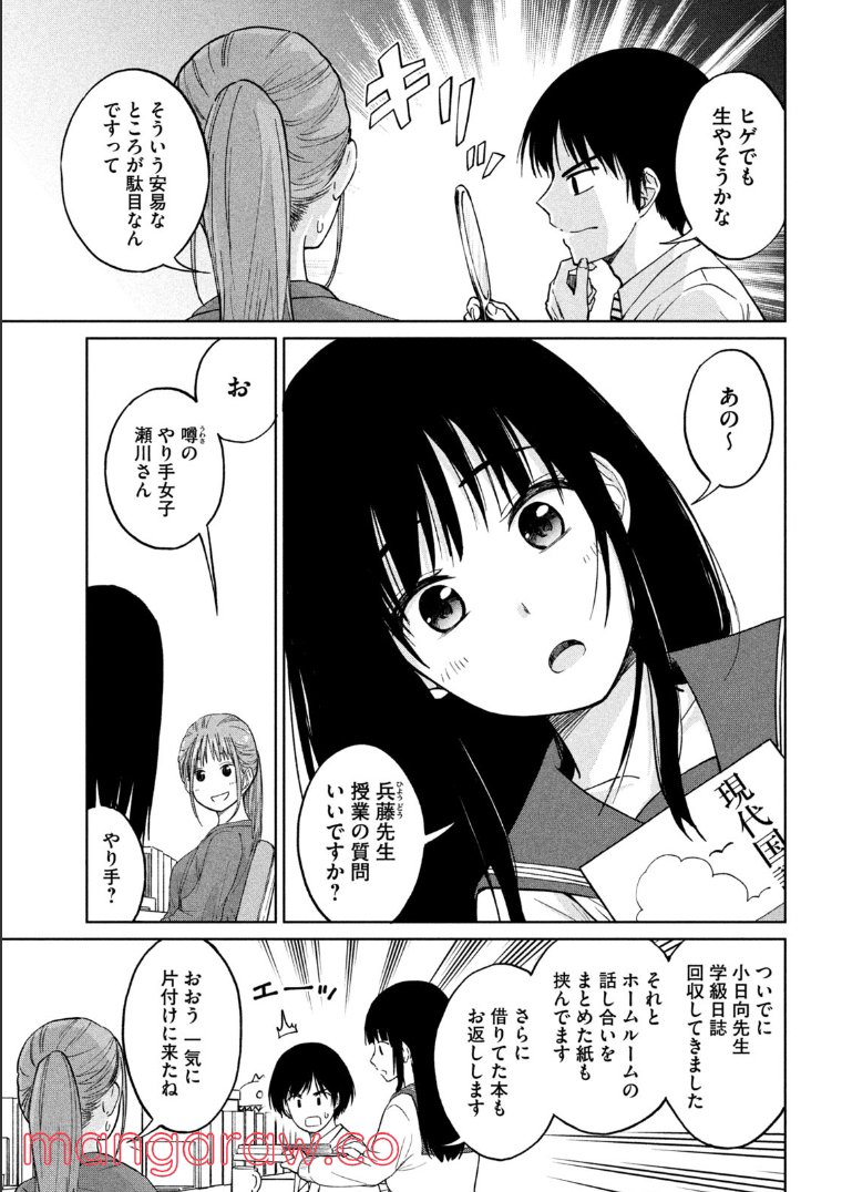 女子校のこひー先生 - 第3話 - Page 9