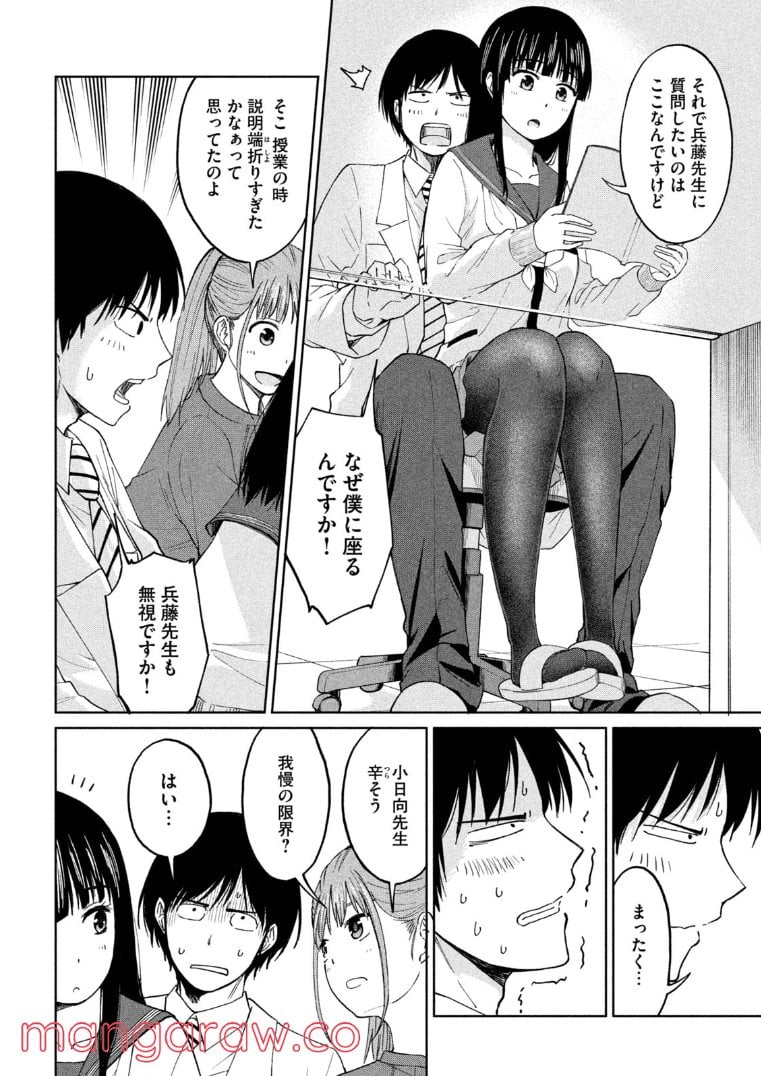 女子校のこひー先生 - 第3話 - Page 10