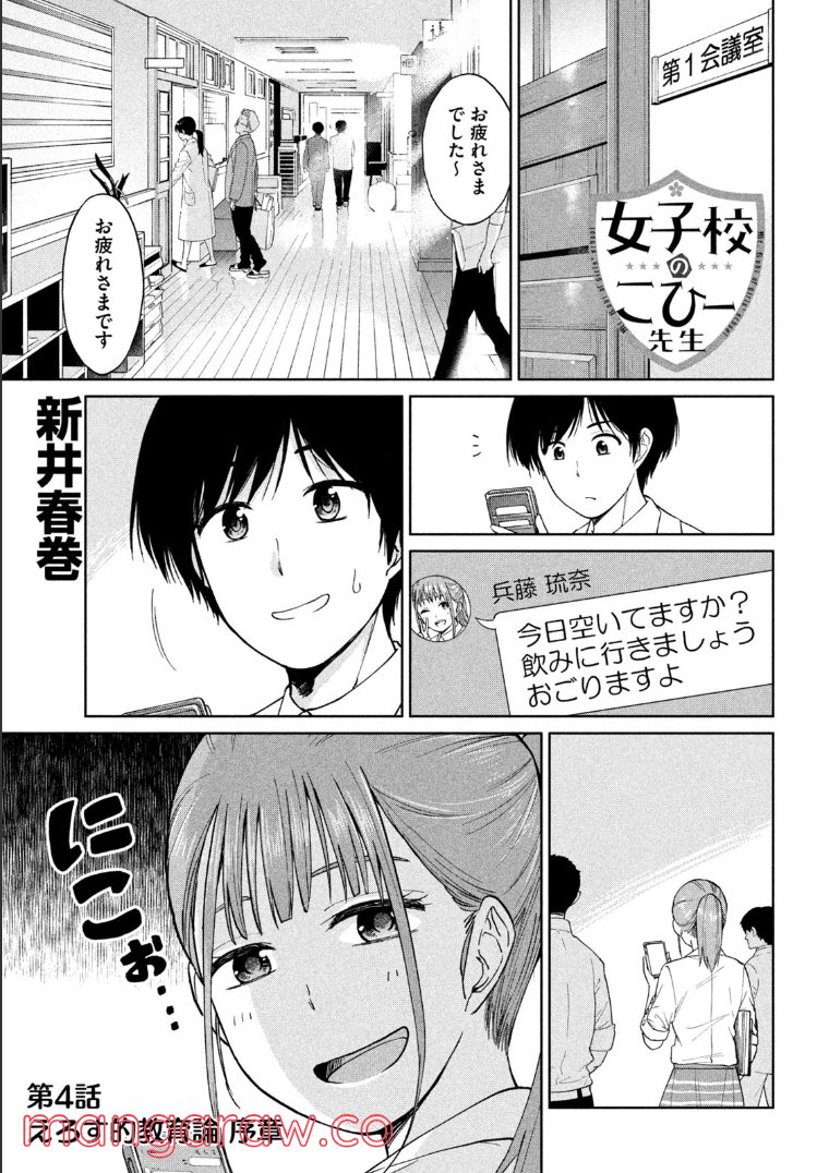 女子校のこひー先生 第4話 - Trang 1