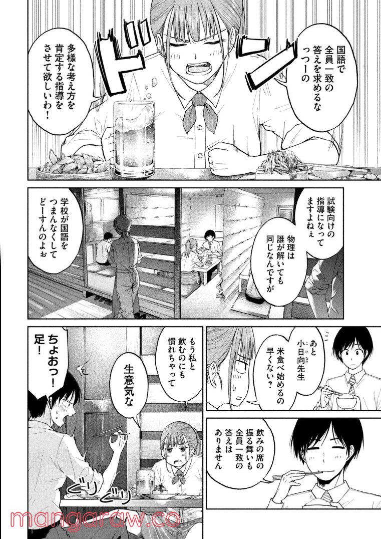 女子校のこひー先生 第4話 - Trang 2