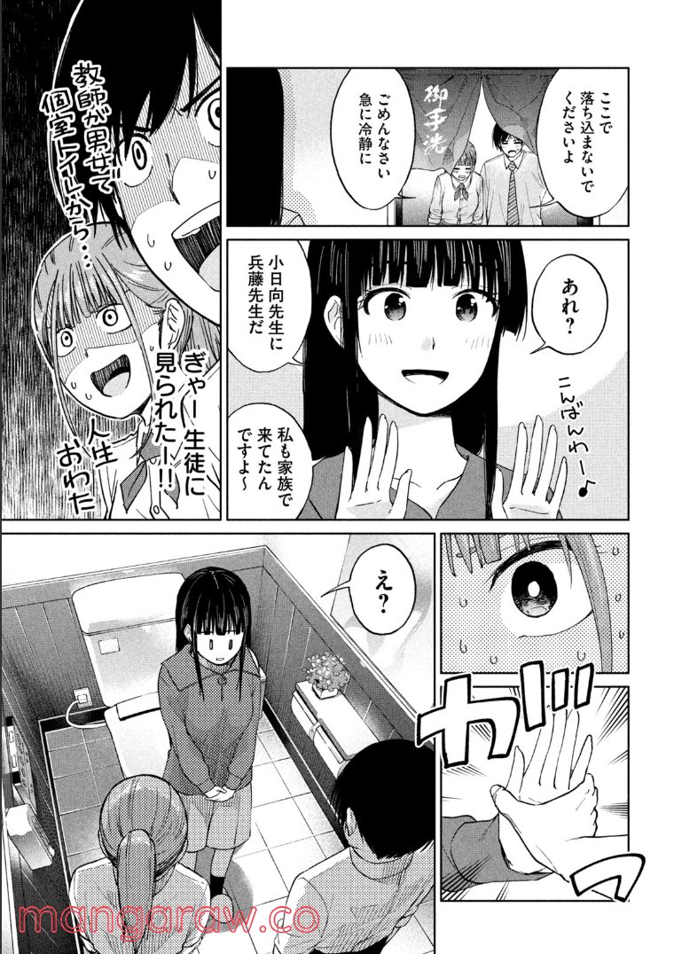 女子校のこひー先生 第4話 - Trang 11