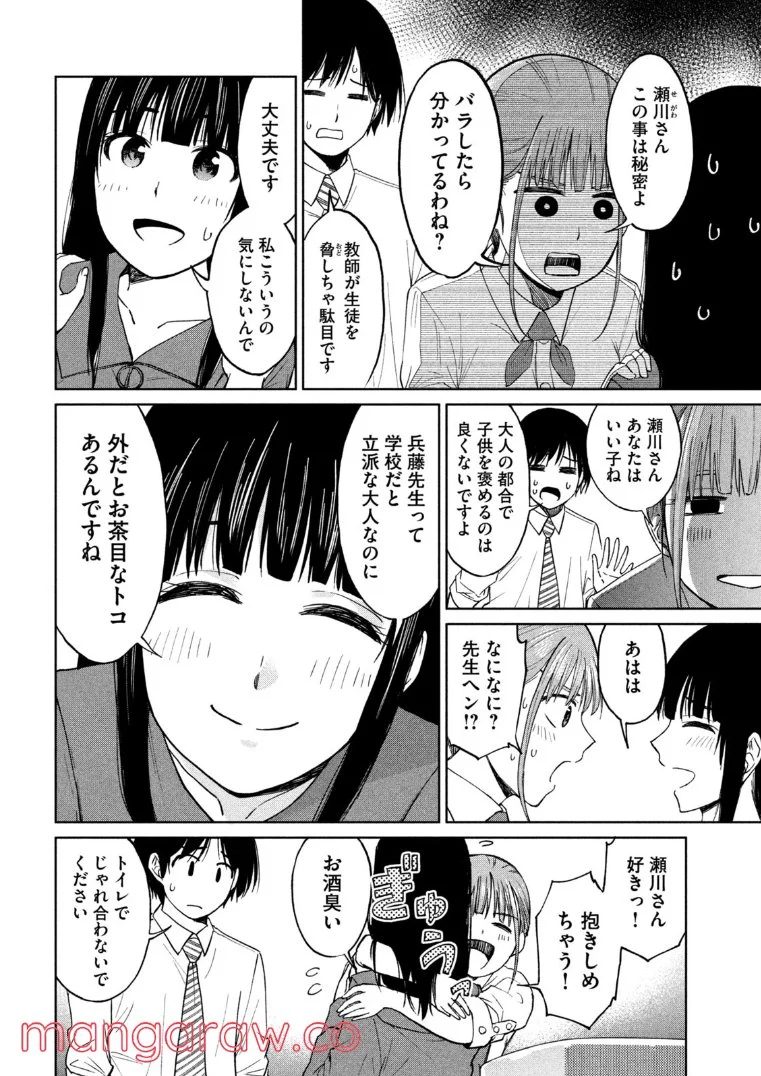 女子校のこひー先生 第4話 - Trang 12