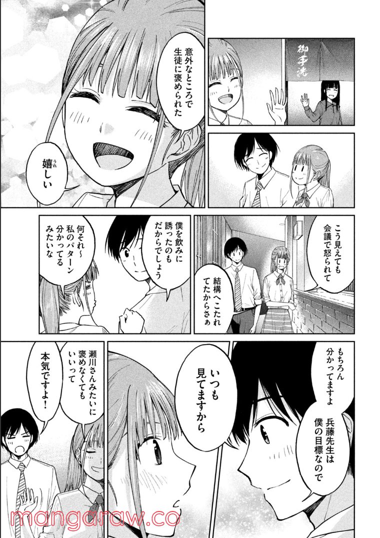 女子校のこひー先生 第4話 - Trang 13