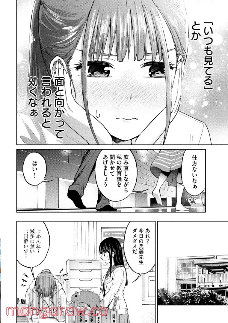 女子校のこひー先生 第4話 - Trang 14