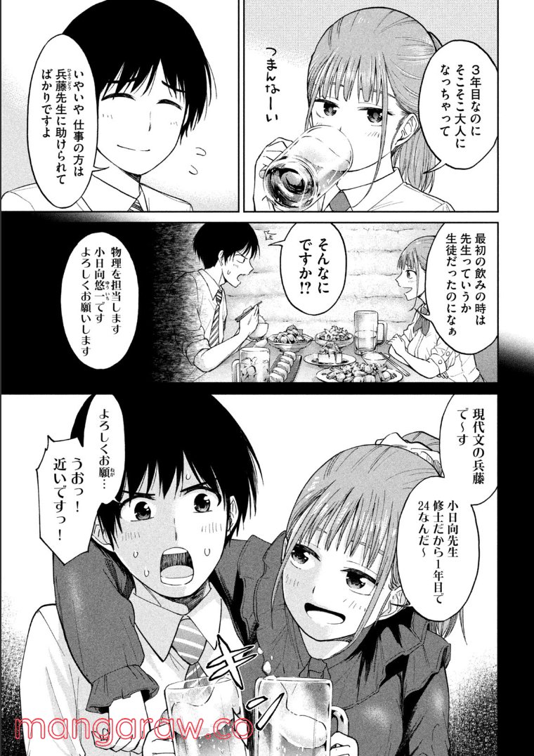 女子校のこひー先生 第4話 - Trang 3