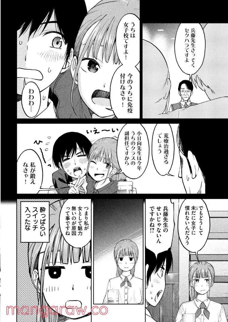 女子校のこひー先生 第4話 - Trang 4