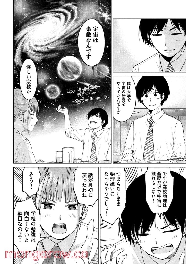 女子校のこひー先生 第4話 - Trang 6