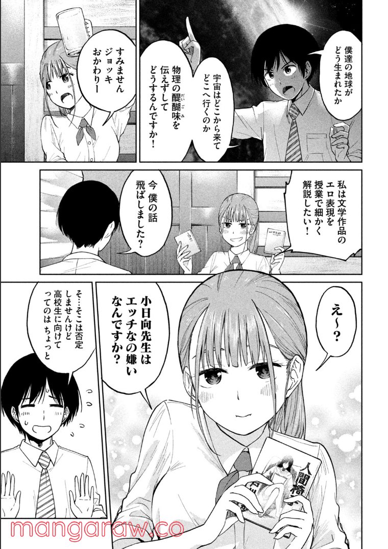 女子校のこひー先生 第4話 - Trang 7