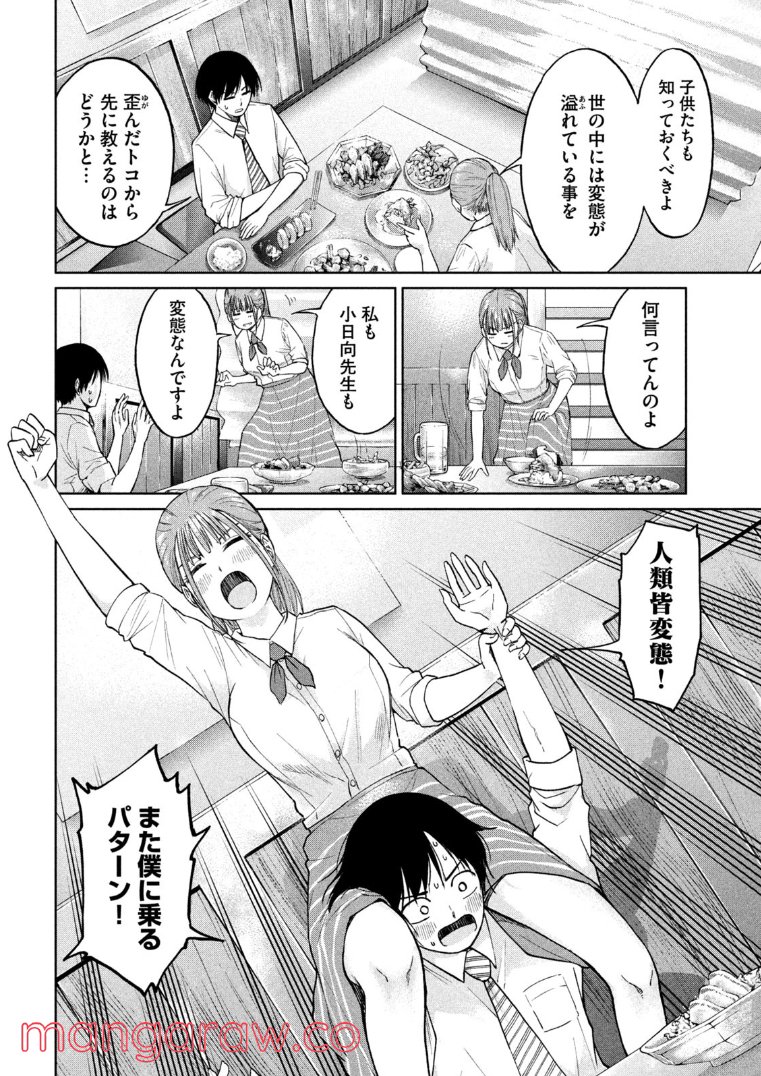 女子校のこひー先生 第4話 - Trang 8