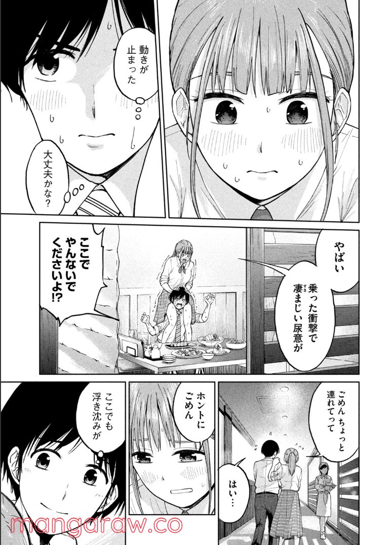 女子校のこひー先生 第4話 - Trang 9