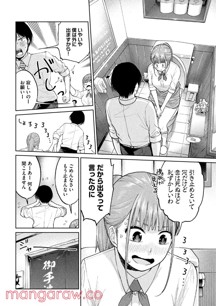 女子校のこひー先生 第4話 - Trang 10