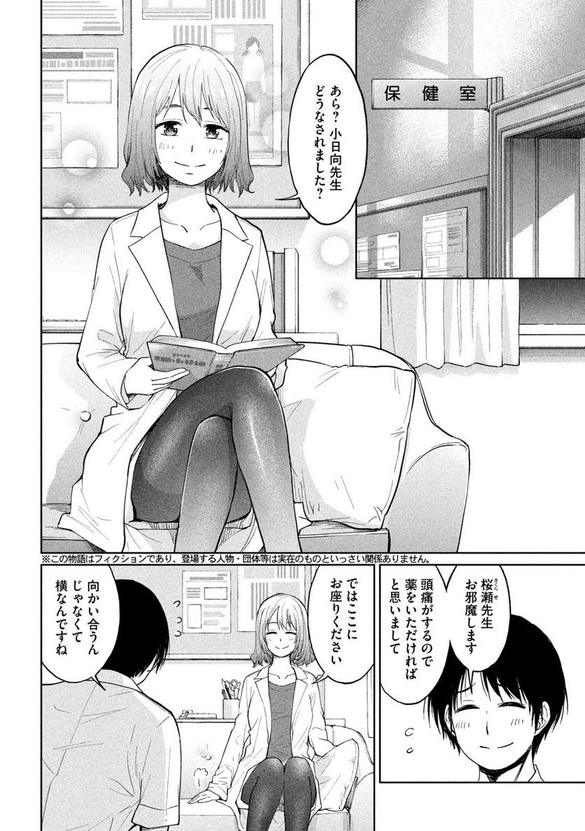 女子校のこひー先生 - 第18話 - Page 2