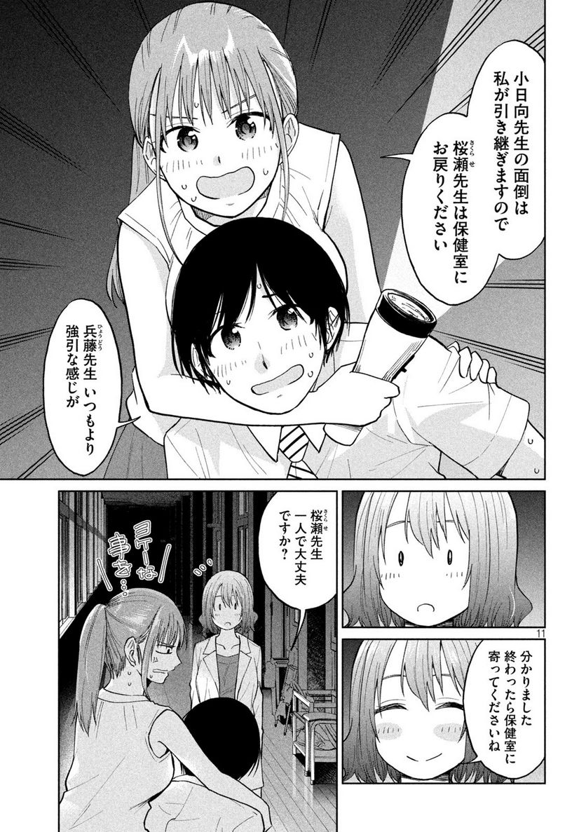 女子校のこひー先生 - 第18話 - Page 11