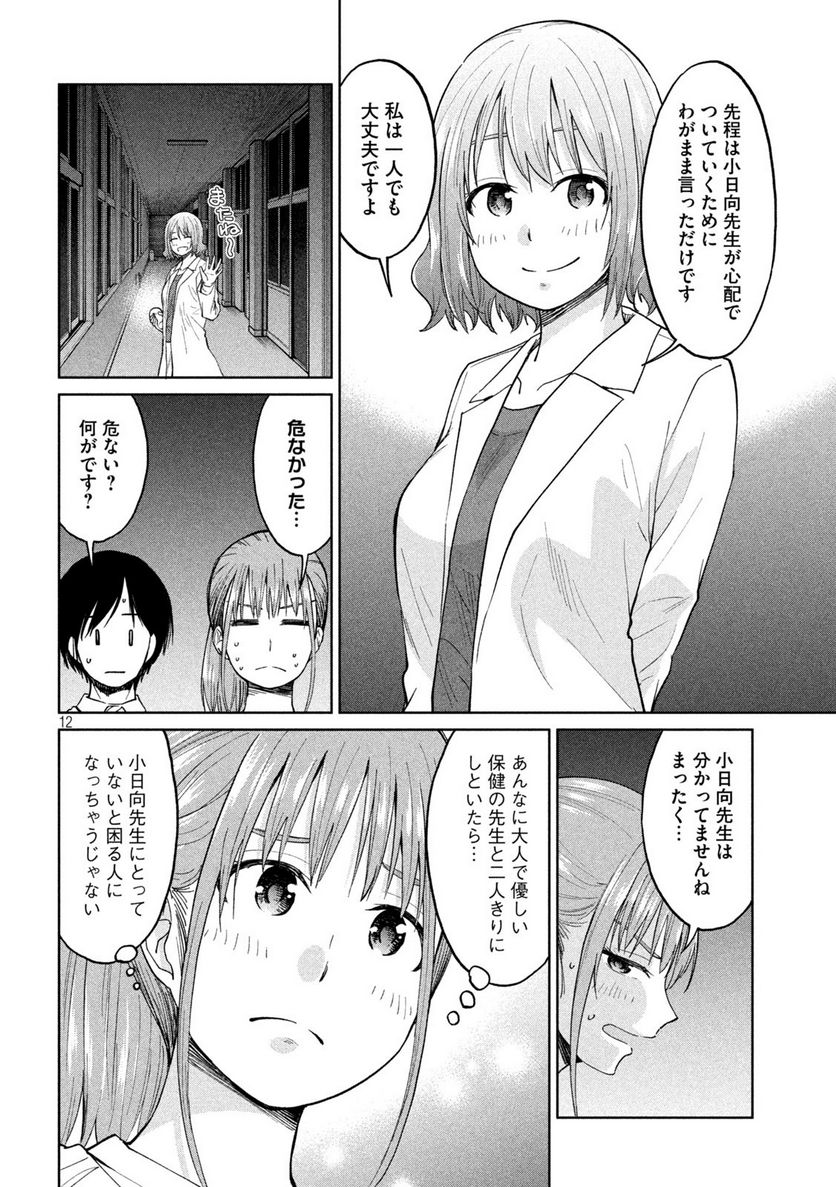 女子校のこひー先生 - 第18話 - Page 12