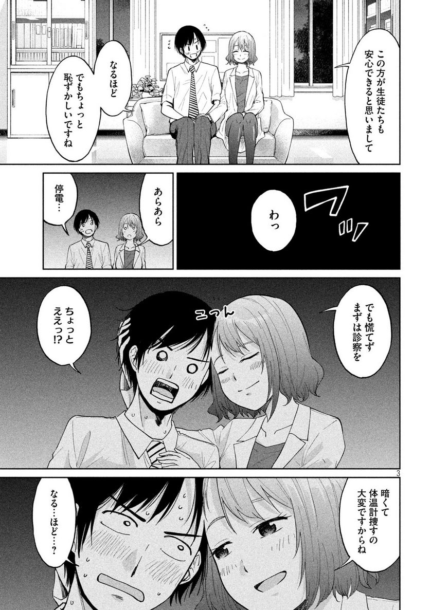 女子校のこひー先生 - 第18話 - Page 3