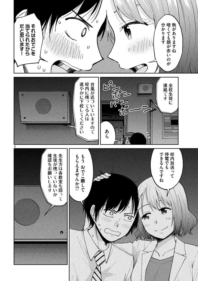 女子校のこひー先生 - 第18話 - Page 4