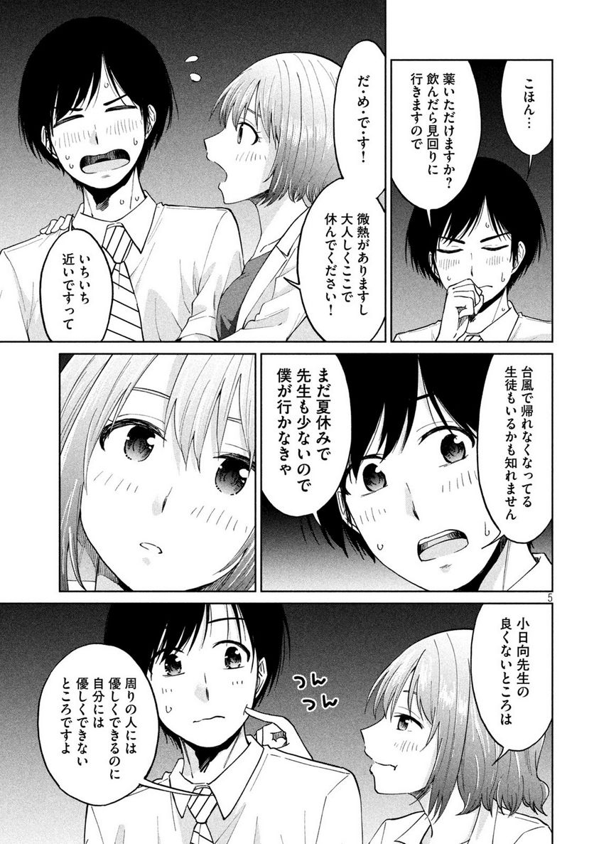 女子校のこひー先生 - 第18話 - Page 5